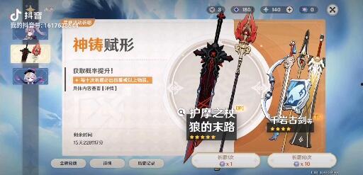 原神武器池爆料最新,神秘新武器即将登场，玩家翘首以盼！  第3张